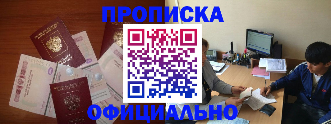 прописка поиск в Донецке